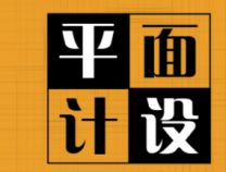 字體設(shè)計在廣告設(shè)計方面很重要嗎？